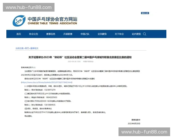 乒乓球改期通知 乒乓球改期通知