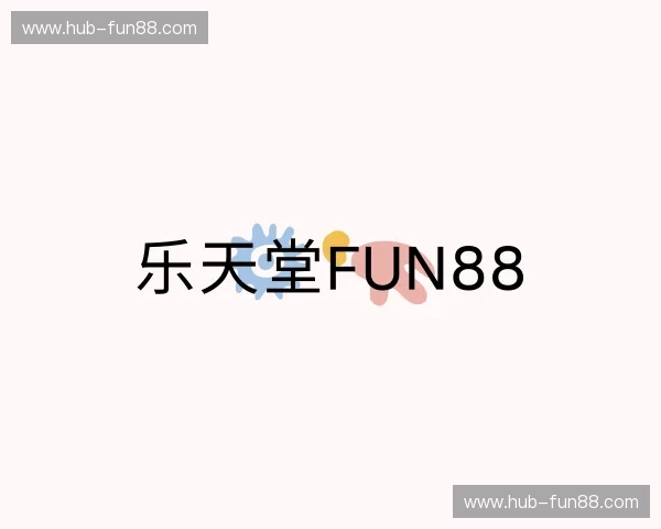 关于乐天堂联盟